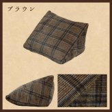 クッション チェック カジュアル 寄りかかり 背もたれ 約50×40×30cm