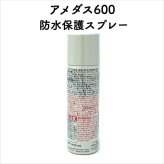 コロンブス アメダス600 防水スプレー 革靴に防水・防汚効果 定番 靴用 Columbus シューケア用品