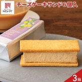 武蔵野茶房 チーズケーキサンド ミルクティー ギフト 6個入 計3箱 スイーツ 個包装 チーズケーキ 冷凍 デザート お茶菓子