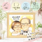 結婚記念日のお祝いに、思い出を鮮やかに残す似顔絵。 似顔絵 プレゼント 金婚式 手描き ギフト 名入れ 贈り物 結婚記念日 長寿 誕生日 お祝い 家族 ご両親 祖父 ご夫婦 下書き確認 修正無料 名入れ 親孝行 サプライズ そっくり 実績多数 感謝 長寿 宝物 結婚50周年 一生もの バレンタインデー 二次会 感動 メモリアルギフト 披露宴 大人数 キレイ お祝いの品 ブライダルギフト 傘寿祝い