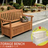 チェア 椅子 ガーデン収納庫付ベンチ120 ホワイトブラウン スツール 天然木 木製 収納 倉庫 ウッドボックス ランドリーボックス 物置 庭 物入れ おしゃれ 小型 北欧 ナチュラル ガーデニング 掃除道具 おもちゃ入れ 屋外 家具 新生活