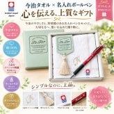 イニシャル刺繡入り今治タオルハンカチ　ジェットストリーム4色ボールペンセット  名入れ無料　包装無料　入学祝い 卒業祝い 就職祝い 退職 誕生日 母の日  年祝い 記念品