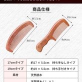 くし 桃 櫛 メンズ レディース 髪 子ども ボリューム 桃木 贈答 贈り物 プレゼント 人気 ランキング 敬老の日 高級 天然 木製 コーム おしゃれ おすすめ 女性 木 持ち運び 桃木櫛 木櫛 ヘアケア 頭皮 マッサージ サラサラ 友達 マラソン 前髪 全員高級パッケージ 天然桃木 母の日 誕生日 縁起 高品質 耐久性 コンパクト 携帯用