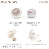 バロックパール ピアス 大粒 ボタン 淡水パール シルバー925 レディース フォーマル カジュアル 1個ずつバラ売り プレゼント