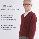 【カシミヤ１００％試験鑑定済】カシミヤ１００％メンズＶ首セーター 【ラッピング無料】【メッセージカード無料】父の日 敬老の日 クリスマス 還暦祝い 百貨店 高級 誕生日 記念日 ブランド メンズ 30代 40代 50代 60代 70代 80代 90代