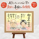 似顔絵 プレゼント 銀婚式 ギフト 名入れ 贈り物 手描き 銀婚式 記念日 結婚記念日 結婚25周年 夫婦 両親 お母さん お父さん 名入れ 下書き確認 修正無料 サプライズ 似てる そっくり 一生もの 25周年 思い出 記念 イラスト ウェディングギフト ハロウィン 傘寿祝い 色紙 カラフル バレンタインデー 快気祝い 感謝 引っ越し 百寿祝い 大人数 大量注文