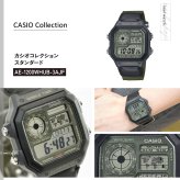カシオ コレクション CASIO Collection デジタル 腕時計 メンズ AE-1200WHUB-3AJF【2025 新作】