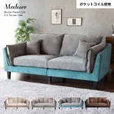 ソファ 座椅子 二人掛けポケットコイルファブリック バイカラーデザイン 2.5P メドゥレ ポケットコイル ファブリック バイカラー 二人掛け sofa コンパクト リラックス 快適 天然木脚