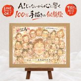 ギフト 百寿 似顔絵 プレゼント 贈り物 手描き 名入れ 百寿 100歳 長寿祝い 長寿 誕生日 大人数 お父さん お母さん 両親 家族 下書き確認 修正無料 名入れ 一生もの 親孝行 実績多数 似てる 100歳 思い出 長寿祝い 感動 サプライズ 結婚祝い 傘寿祝い ブライダルギフト キレイ 感激 感謝の品 オーダーメイド メモリアル 喜寿祝い 古希祝い 卒寿祝い