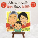 記念日のプレゼントに、心に残る似顔絵はいかがでしょうか。 贈り物 還暦祝い 似顔絵 プレゼント ギフト 名入れ 手描き 記念日 お祝い 敬老の日 長寿 家族 祖父母 ご両親 修正無料 名入れ 下書き確認 実績多数 かわいい 一生もの サプライズ 還暦祝い 60歳 古希 宝物 長寿祝い 古希祝い 感動 クリスマス 二次会 披露宴 感謝の品 喜ばれる 応援 傘寿祝い 卒寿祝い 快気祝い お祝いの品