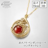天然石 赤メノウ ペンダント ルーペ ロングネックレス 70cm ふくろう 日本製 送料無料 | 紅水晶 50代 60代 70代 80代 誕生日 プレゼント 老眼鏡 拡大鏡 母の日 敬老の日 ギフト 人気 おしゃれ 還暦 古希 喜寿 傘寿 米寿 卒寿 白寿 百寿