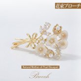 天然マザーオブパール 花束ブローチ ゴールド 白い花 母の日 卒業 退職 記念 プレゼント ギフト 専用ケース付