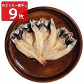 石川 能登揚げ浜マルサカ のどぐろ 一夜干し 3枚入 計3袋 干物 魚 国産 焼くだけ 冷凍 一夜干しのどぐろ