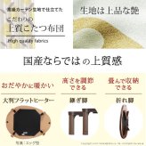 こたつ フラットヒーター折れ脚こたつ-エッグ&ビーンズ 120×90cm 日本製厚手カーテン生地の北欧柄こたつ布団セット フラットヒーター こたつ布団セット 継ぎ脚 高さ調整 テーブル ローテーブル 炬燵 ナチュラル 天然木 木製 日本製 リモートワーク 新生活