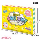 スクイーズ アドベントカレンダー 　24種類 おもちゃ 毎日 クリスマス カウントダウン ユニーク 子供 キッズ 楽しい 楽しみ ご褒美 もちもち プレゼント ギフト Squishy Box Advent Calendar