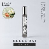 ベルバイ BELLE BAI ベルナンバー５ オードパルファン ／ ヴァーダント ヒア フレグランス女性用 香水 レディーズ 10ml