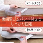 オールシーズン 快適睡眠 パッド 洗える アレルプルーフ 抗菌 消臭 アレル物質吸着 洗濯機OK 四隅ゴムバンド付き ズレにくい ダブル 140×200cm