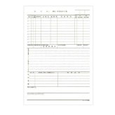 セールス日誌 ノート B5 ヨコ書き タテ型 販売管理 営業日誌 顧客管理 営業マン 育成 指導 ツール ビジネスノート 日報 業務日誌 記録 営業活動 報告書 記入用