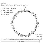 ハワイアンジュエリー ホヌ アンクレット 幸せ運ぶ プルメリア イルカ ホヌ 長さ調節可能 シルバー925 ロジウムコーティング ジルコニア パーツ アジャスター 彼女 妻 女性 レディース 誕生日 プレゼント ハロウィン 【品番：SAK3428】