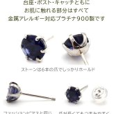 つけっぱなし ピアス プラチナ 900 アイオライト 5mm 天然石 誕生石 日本製 【品質保証書つき】 セカンドピアス メンズ レディース 1個ずつバラ売り プレゼント