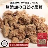 前田家 沖縄県産 無添加 黒糖 無添加 手作り お徳用 黒砂糖 サトウキビ ビタミン ミネラル スイーツ おかし お菓子 調味料 砂糖 家庭用 メール便 MAEDAYA 送料無料
