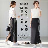 mitis スカート ロング ミティス 通販 ロングスカート フレアスカート ミモレ丈 ロング丈 ボトムス レディース 無地 秋冬 春 秋 冬 おしゃれ フロントスリット オシャレ シンプル きれいめ カジュアル レディースファッション