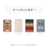 ラグ カーペット ウィルトン 玄関マット RAKKAS ラッカス 約50×80cm 民族柄 ギャッベ風 インテリアマット オールシーズン 新生活