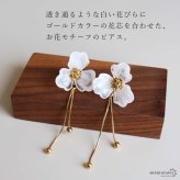 ステンレス お花のピアス 18KGP 両耳用 2点セット レディース フラワー ロング 揺れる ホワイト ゴールドカラー 大ぶり 花びら 立体 透明感 上品 華やか 大人可愛い フェミニン 耳飾り アクセサリー 存在感 ボリューム