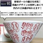 波佐見焼・野球ボールデザイン お茶碗【フラワーver.】