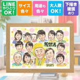誕生日の贈り物に、より気持ちが伝わる贈り物に。 贈り物 似顔絵 米寿祝い プレゼント 名入れ ギフト 手描き 誕生日 長寿 お祝い 記念日 大人数 孫 祖父母 ご両親 修正無料 下書き確認 名入れ そっくり 宝物 実績多数 サプライズ 傘寿 米寿祝い 宝物 88歳 二次会 感謝 応援 家族 ブライダルギフト 闘病中の方への励まし 感激 初任給 卒寿祝い 色紙 ウェディングギフト おすすめ