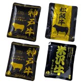 日本三大和牛 ビーフカレー詰合せ(神戸牛・松阪牛・米沢牛) (4026-25) [お中元][お歳暮] ※送料無料(北海道・沖縄・離島への配送不可)