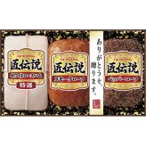 お歳暮・冬ギフト プリマハム 匠伝説ギフトセット (TL-390) ※送料無料(北海道・沖縄・離島への配送不可)