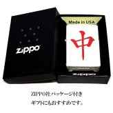 ZIPPO 麻雀牌 中 チュン ジッポ ライター ホワイト マージャン おしゃれ かっこいい 白 役牌 メンズ ギフト プレゼント