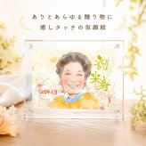 人気沸騰中！似顔絵 米寿祝い 米寿プレゼント 88歳お祝い 結婚記念日 紙婚式 退職祝い 還暦 古希 喜寿 傘寿 米寿 卒寿 白寿 百寿 長寿 祖父 祖母 おじいちゃん おばあちゃん お母さん お父さん 父 母 両親 家族 男性 女性 先輩 上司 同僚 友達 友人 額縁付き