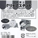 水森亜土 アクリルクリップ キス