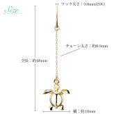 ハワイアンジュエリー ゴールド ピアス ホヌ イエローゴールド ピアス 幸せ運ぶホヌ フックピアス チェーン 揺れる 片耳(1個)購入可 K14 14K 20G ゲージ BY THE SEA バイザシー 彼女 妻 女性 レディース 誕生日 プレゼント ハロウィン 【品番：GE532】