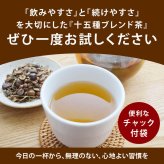 前田家 十五種 ブレンド茶 茶葉/ティーバック ノンカフェイン 健康茶 国産 日本 九州 焙煎茶 茶葉 ブレンド茶葉 無添加 お茶 ティーパック 茶葉 ティパック ティバック メール便 送料無料 MAEDAYA