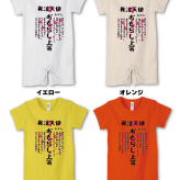 名入れロンパース　おもらし上等ロンパース　特攻ベビー服　名入れ無料！　子供服　ベビー服　出産祝い　ギフト おもしろ子供Tシャツ