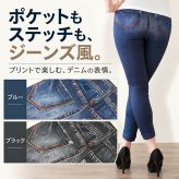 デニムレギンス デニム風 裏起毛 あったか 暖かい 防寒 150デニール レディース 保温 冷え取り ぽかぽか 妊婦 のびのび マタニティ ストレッチ レギパン レギンスパンツ