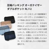 【正規販売】MILESTO ミレスト UTILITY 圧縮パッキングオーガナイザーダブルポケット 4L  MLS905 圧縮袋 圧縮ケース 軽量 旅行 ブラック ネイビー ベージュ ブルー ギフト プレゼント メンズ レディース ブランド コーデュラ 撥水 出張 スーツケース パッキング 海外旅行