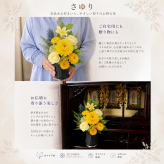 【高級プリザーブドフラワー仏花 さゆり】お供え花 仏壇用 花器付き 水やり不要 一対対応 お悔やみ 命日 法要 四十九日 一周忌 お盆 お彼岸