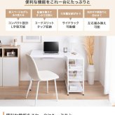 デスク チェア L字 PC 机 エル テーブル コンパクト 省スペース 小さめ コーナー 収納 サイドラック 3段 大容量 可動棚 コードスリット コードタップ S字フック 勉強 作業台 パソコン オフィス ワーク 一人暮らし