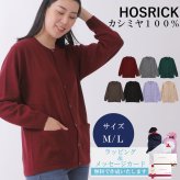 【カシミヤ１００％試験鑑定済】カシミヤ１００％レディース丸首カーディガン 【ラッピング無料】【メッセージカード無料】母の日 敬老の日 クリスマス 還暦祝い 百貨店 高級 誕生日 記念日 ブランド レディース 30代 40代 50代 60代 70代 80代 90代
