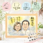 退職祝い プレゼント 似顔絵 ギフト 手描き 名入れ 贈り物 退職 お祝い 定年退職 送別会 定年 記念 お父さん お母さん 上司 先輩 名入れ 修正無料 下書き確認 宝物 そっくり かわいい 喜ばれる 送別会 定年退職 退職ギフト 思い出 古希祝い サプライズ キレイ 傘寿祝い オーダーメイド 米寿祝い イラスト 披露宴 同窓会 ホワイトデー ウェディングギフト