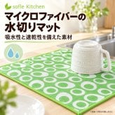 水切りマット シンクマット 38×50cm 大判 マイクロファイバー 吸水速乾 吸水マット 食器乾燥マット 洗える キッチン 水切りカゴ 水切りラック 不要 おしゃれ かわいい