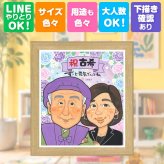 似顔絵 ギフト 古希 贈り物 名入れ 手描き プレゼント 古希 長寿祝い 70歳 誕生日 長寿 両親 お父さん お母さん 家族 名入れ 下書き確認 修正無料 宝物 サプライズ そっくり 実績多数 長寿祝い 思い出 70歳 メモリアル 快気祝い 感激 クリスマス 同窓会 メモリアルギフト 喜寿祝い 引っ越し イラスト 感謝の品 傘寿祝い 初任給 闘病中の方への励まし