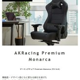 オフィスチェア AKRacing エーケーレーシング Premium Low Edition ゲーミング アームレスト ランバーサポート オフィス Premiumシリーズ椅子 イス いす AKレーシング ゲーム ゲーミングpc 昇降 張地は耐久性が高く 新生活