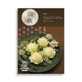 【カタログから選べる】 和風 カタログギフト 舞心 山吹 (やまぶき) ギフト 熨斗包装 出産祝い 出産内祝い 結婚 内祝い 引出物 引越 お返し 贈り物 カタログ 景品 ギフトカタログ 永年勤続 ゴルフコンペ 記念品 香典返し ラッピング お年賀 親 友達 親戚 上司 先輩 後輩 祖父母 甥 姪 お歳暮 総合版カタログギフト 10000円