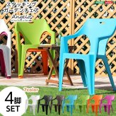 チェア 椅子 家具 おしゃれ かわいい おすすめ インテリア雑貨 ガーデンデザイン 4脚セット ガーデン イス 4脚 ホワイト アンジェロ -ANGELO-