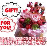 クリスマスプレゼント ミッキー ミニー 花束風 フラワーケーキ プリザーブドフラワー入り ケース付き ノーマル ミッキーマウス ミニー ◆誕生日プレゼント・記念日の贈り物におすすめのフラワーギフト